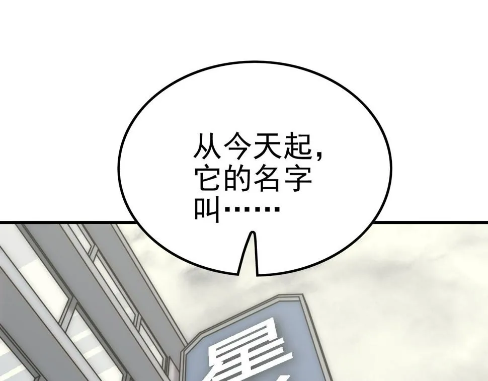 第148话 星光战团成立！ 第44页