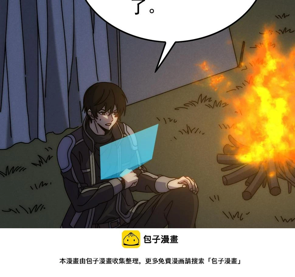 第148话 星光战团成立！ 第50页