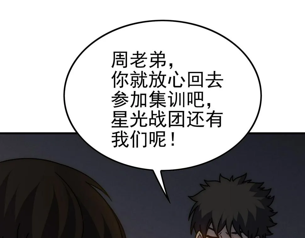 第148话 星光战团成立！ 第52页