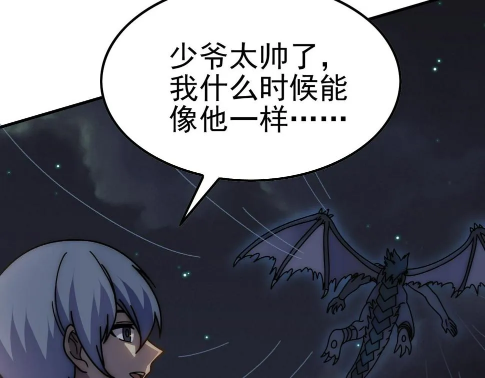 第148话 星光战团成立！ 第62页