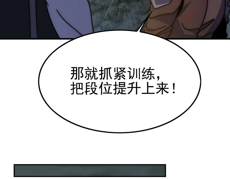 第148话 星光战团成立！ 第64页