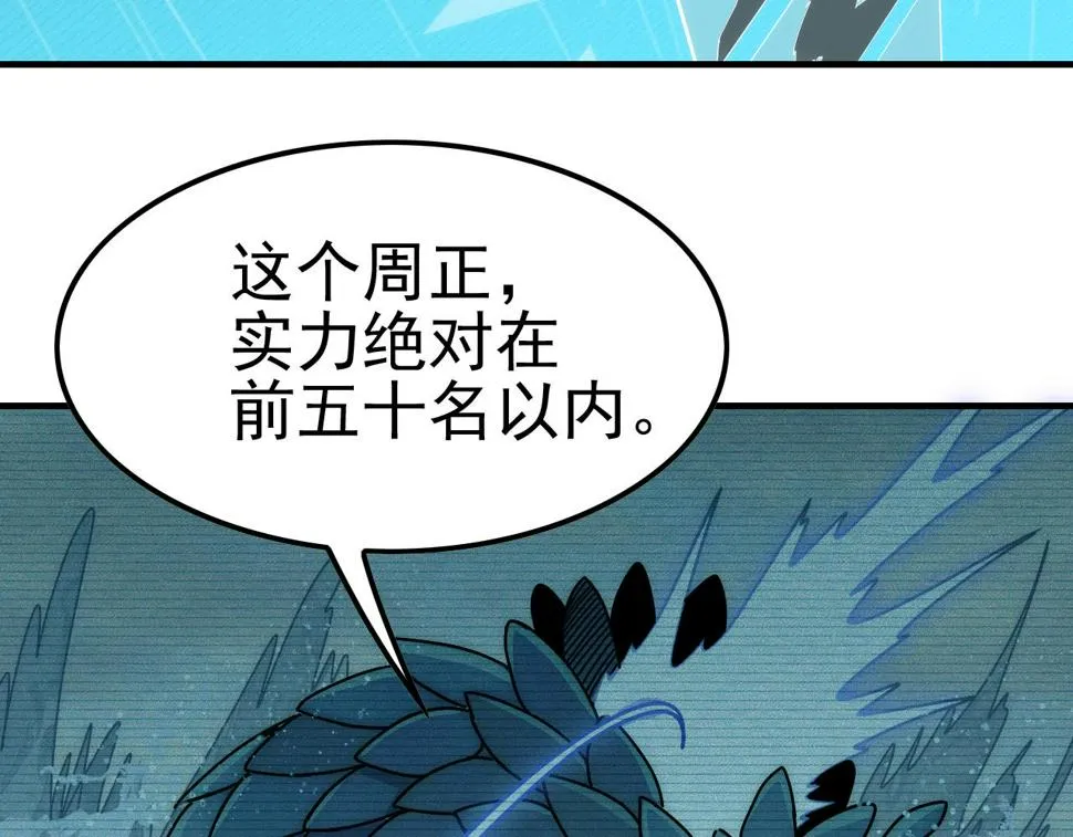第148话 星光战团成立！ 第72页