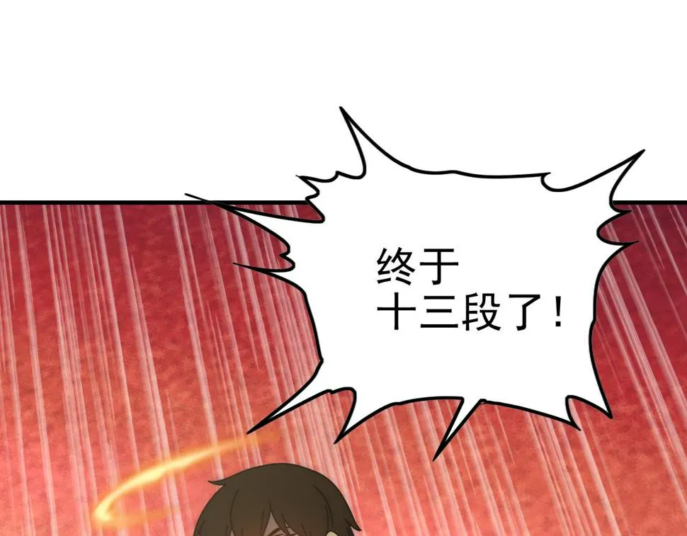 第148话 星光战团成立！ 第79页