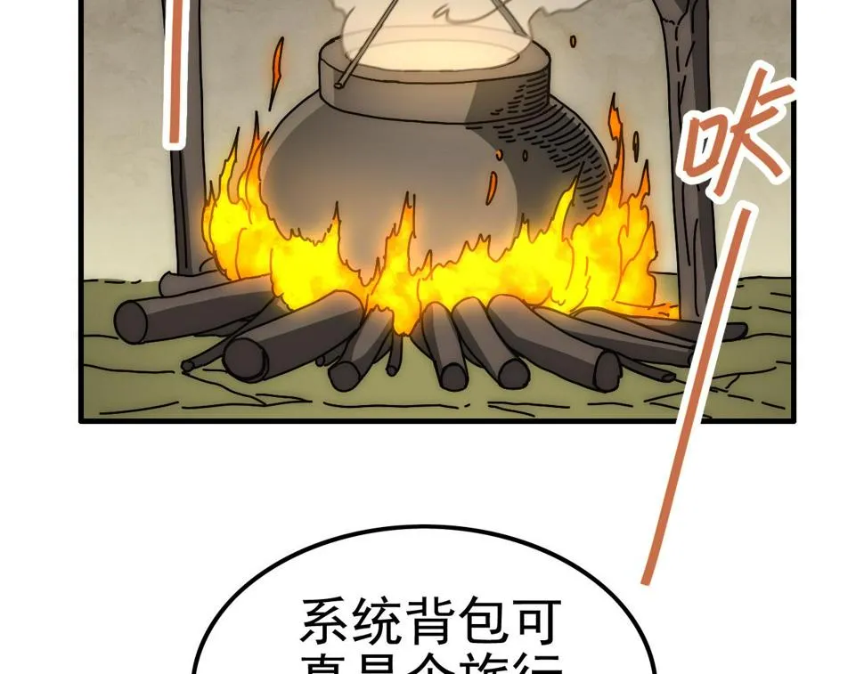 第148话 星光战团成立！ 第85页