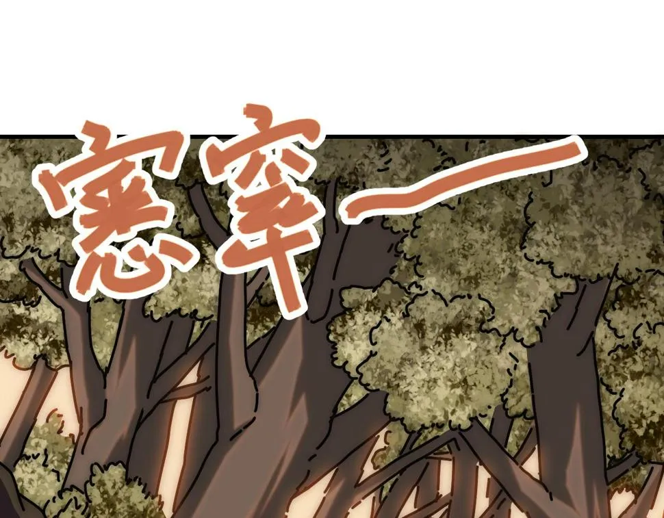 第148话 星光战团成立！ 第91页