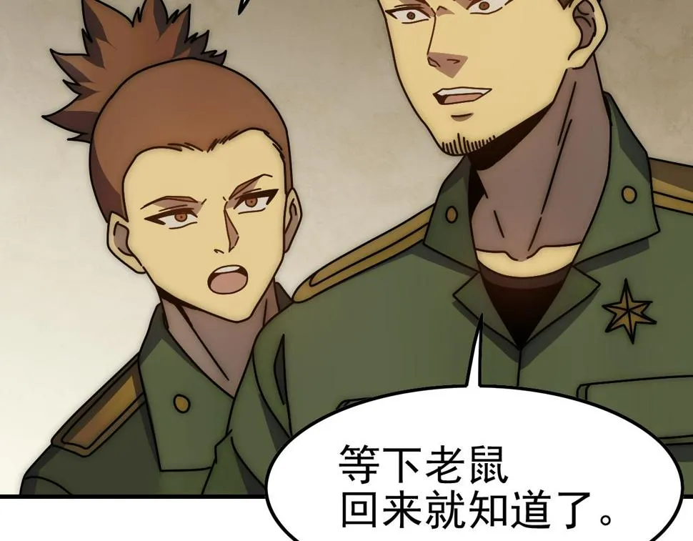 第148话 星光战团成立！ 第105页