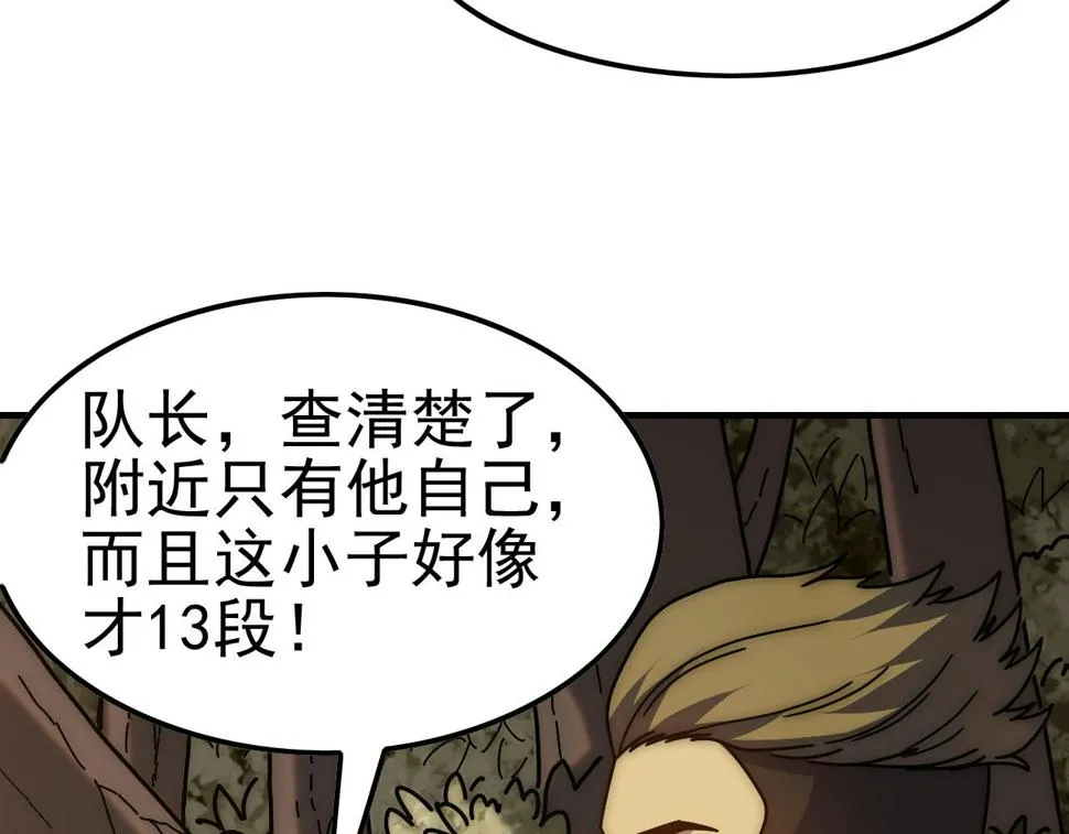 第148话 星光战团成立！ 第106页