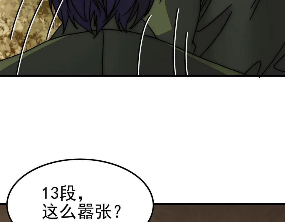 第148话 星光战团成立！ 第108页