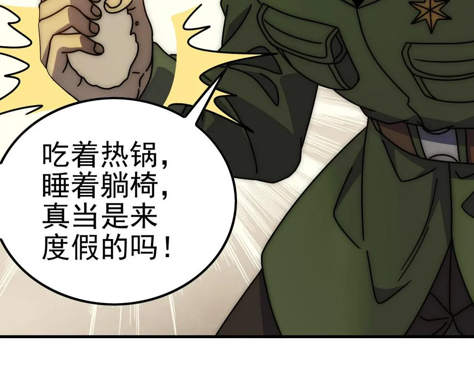 第148话 星光战团成立！ 第110页