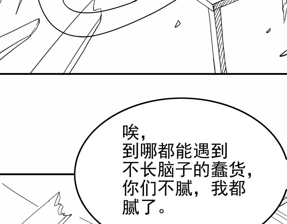 第148话 星光战团成立！ 第118页