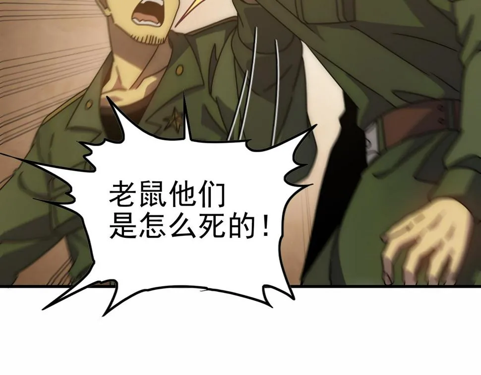第149话 围剿周正 第33页