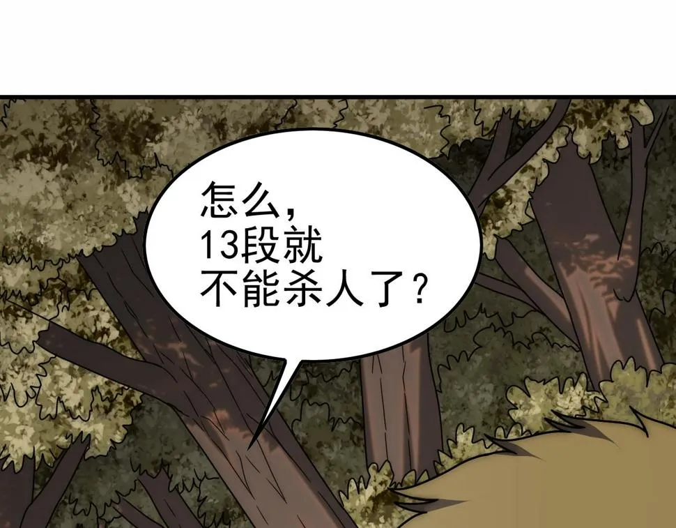 第149话 围剿周正 第34页