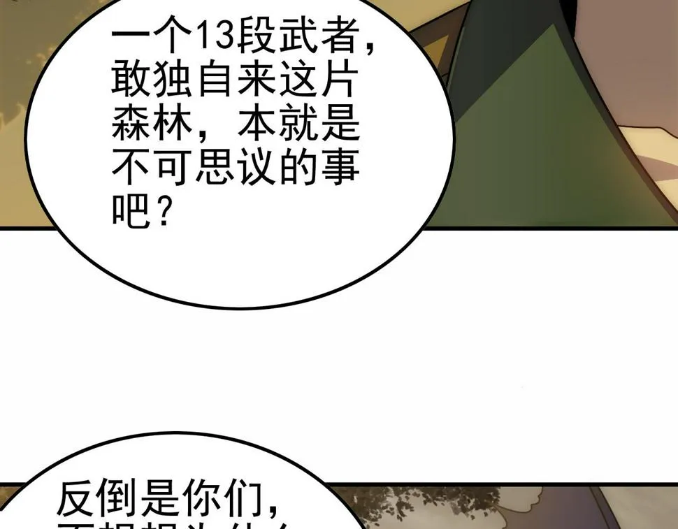 第149话 围剿周正 第36页