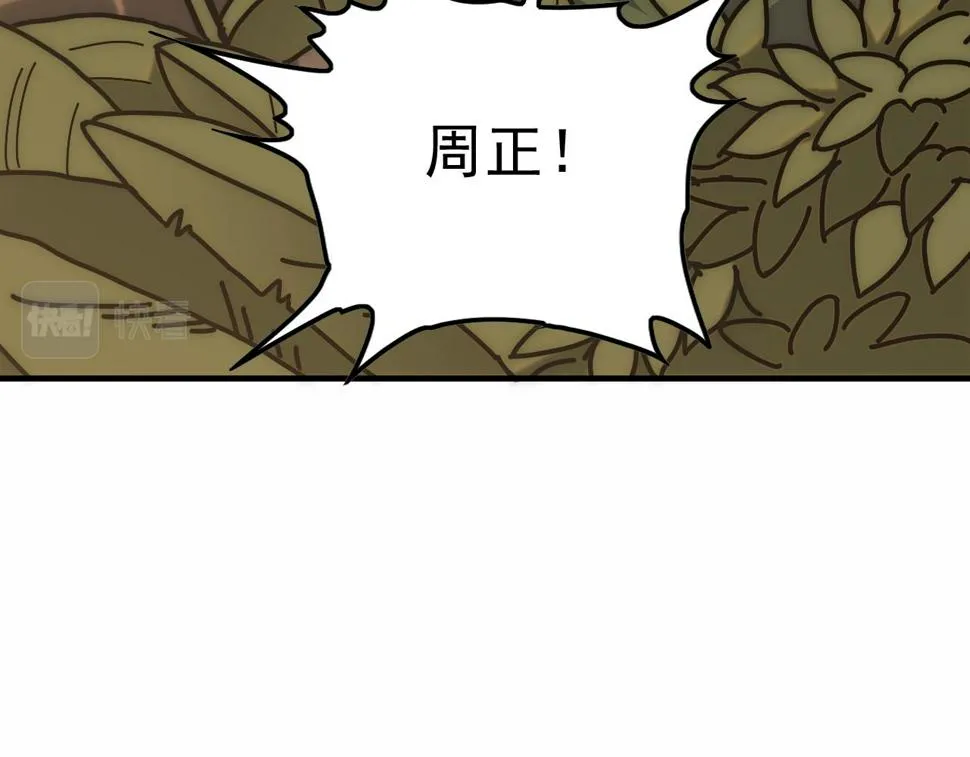 第149话 围剿周正 第71页