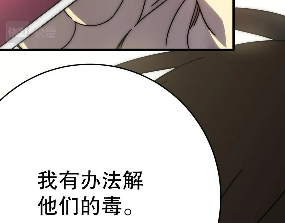 第147话 打怪救人，也不忘做生意！ 第11页