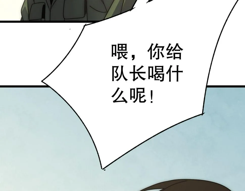 第147话 打怪救人，也不忘做生意！ 第20页