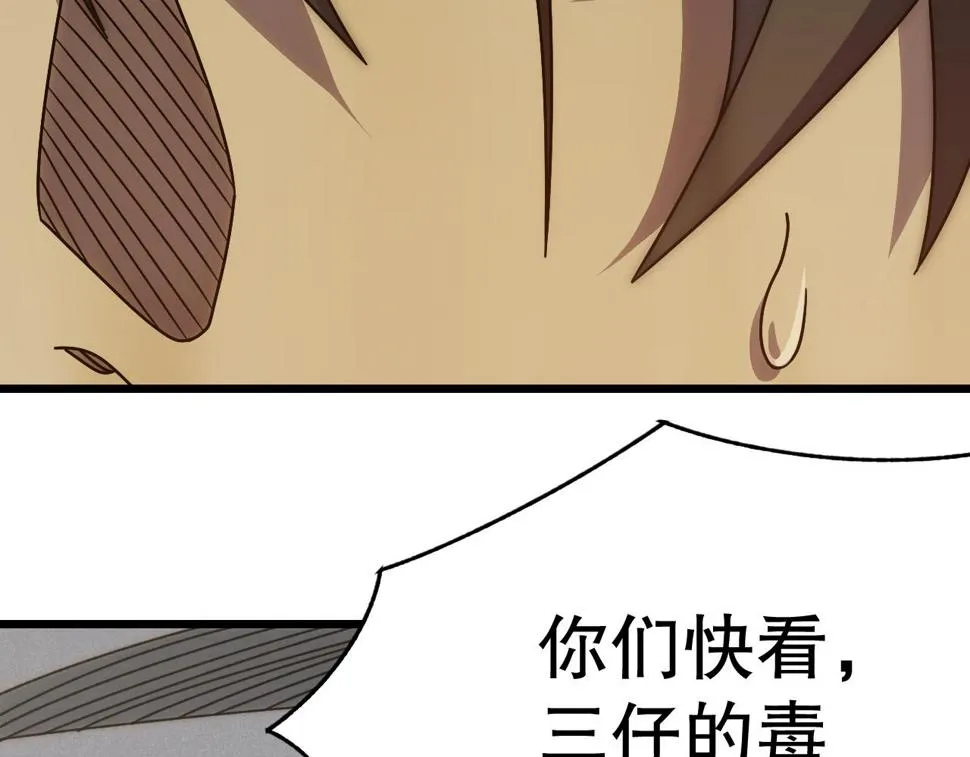 第147话 打怪救人，也不忘做生意！ 第24页