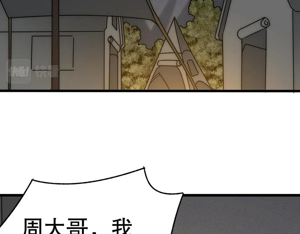 第147话 打怪救人，也不忘做生意！ 第34页