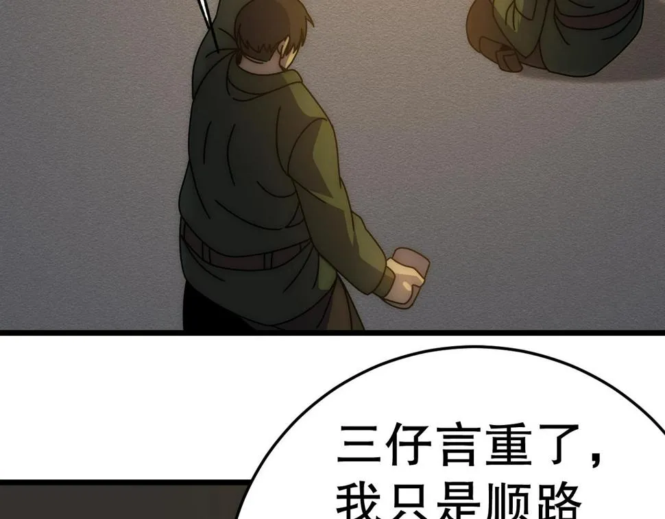 第147话 打怪救人，也不忘做生意！ 第36页
