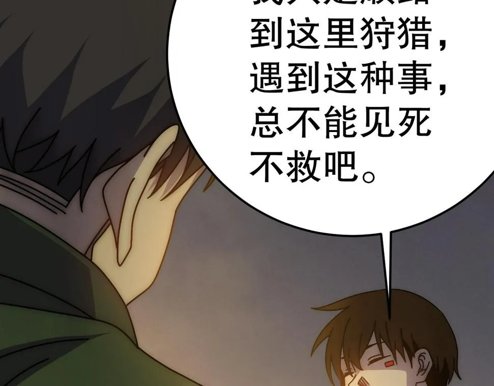 第147话 打怪救人，也不忘做生意！ 第37页