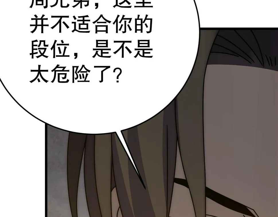 第147话 打怪救人，也不忘做生意！ 第39页