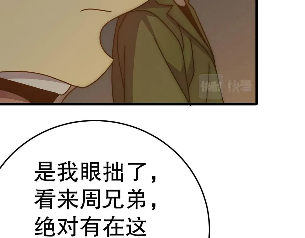 第147话 打怪救人，也不忘做生意！ 第45页