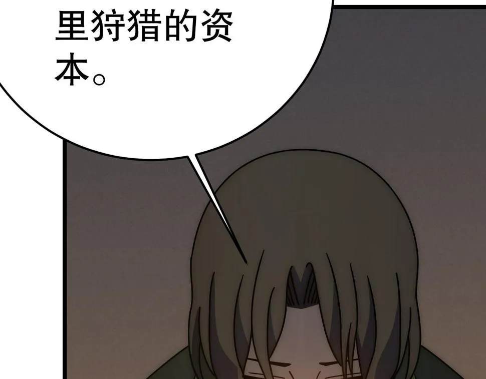 第147话 打怪救人，也不忘做生意！ 第46页
