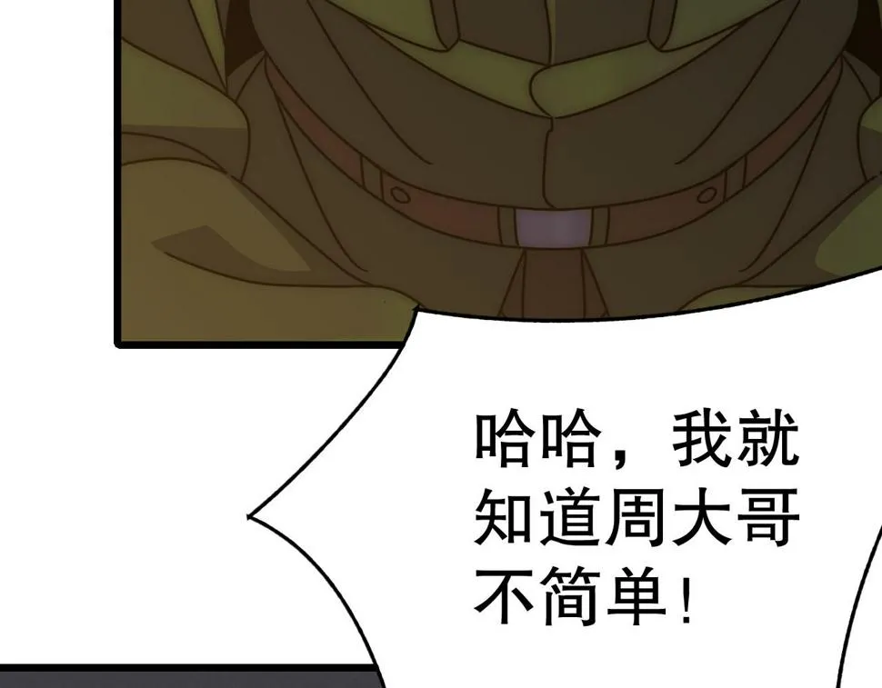 第147话 打怪救人，也不忘做生意！ 第48页
