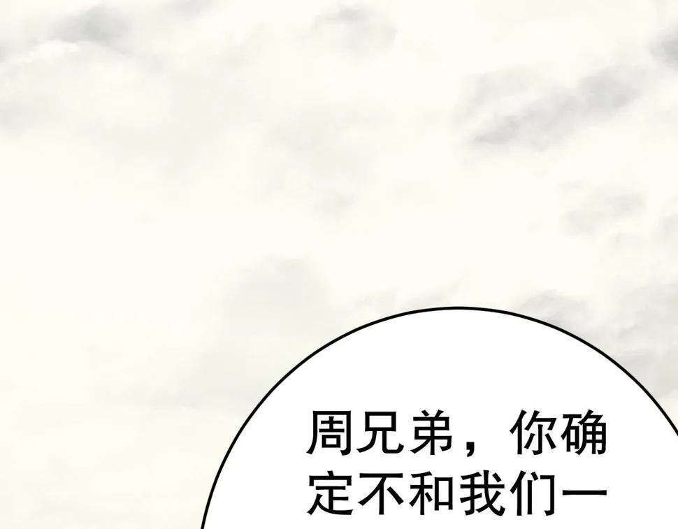 第147话 打怪救人，也不忘做生意！ 第52页