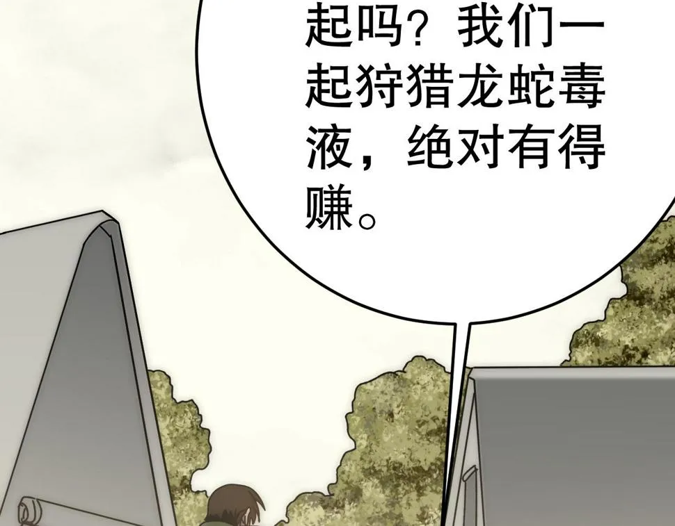 第147话 打怪救人，也不忘做生意！ 第53页