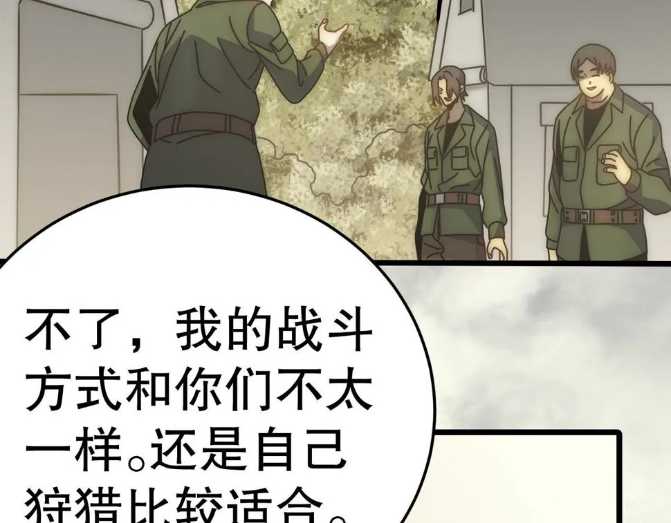 第147话 打怪救人，也不忘做生意！ 第54页