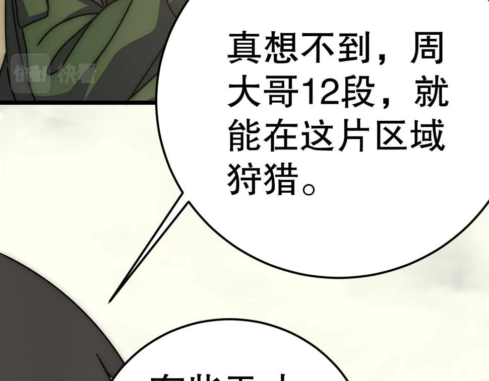 第147话 打怪救人，也不忘做生意！ 第56页