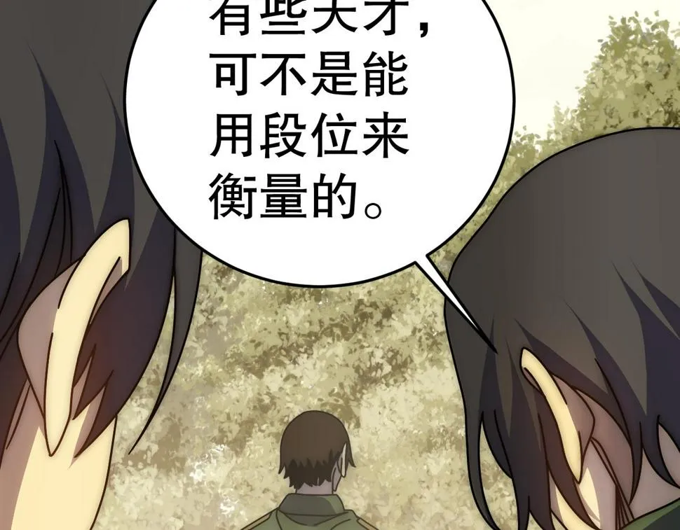 第147话 打怪救人，也不忘做生意！ 第57页