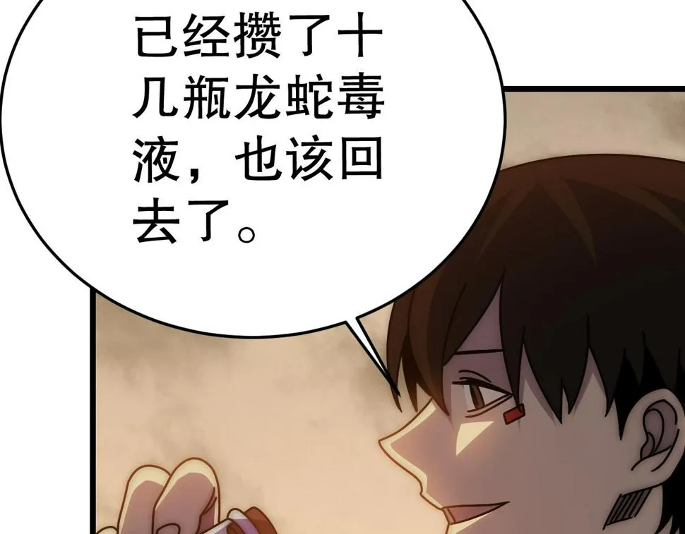 第147话 打怪救人，也不忘做生意！ 第75页