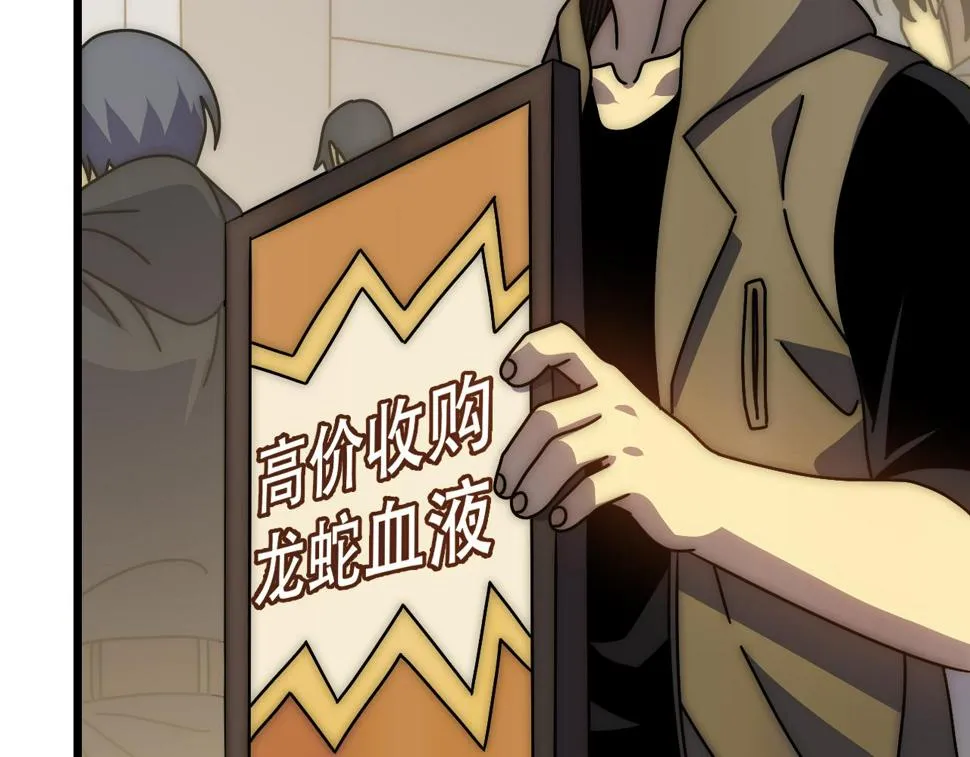 第147话 打怪救人，也不忘做生意！ 第88页