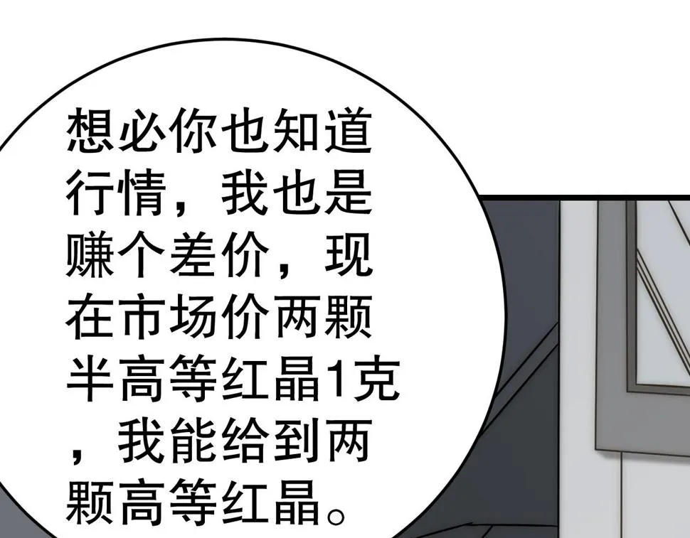 第147话 打怪救人，也不忘做生意！ 第95页