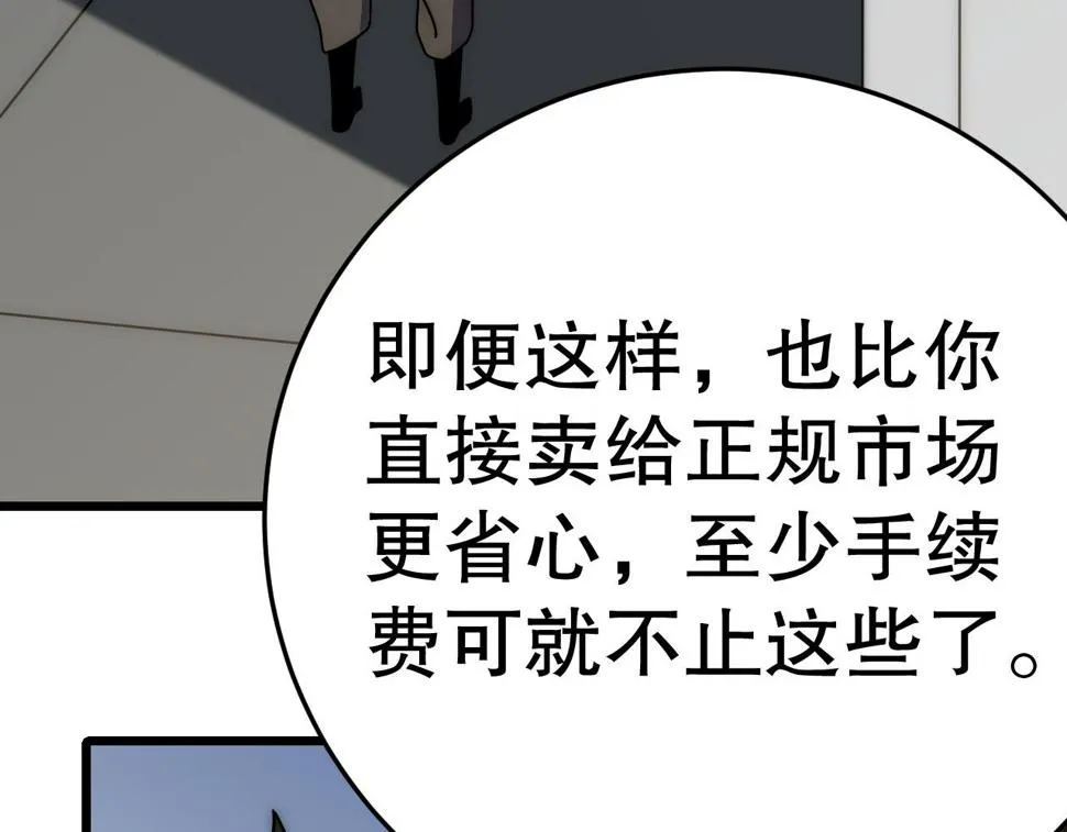 第147话 打怪救人，也不忘做生意！ 第97页