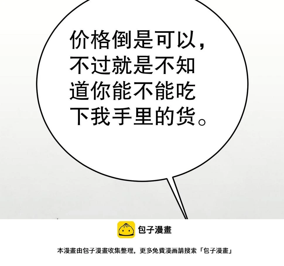 第147话 打怪救人，也不忘做生意！ 第100页