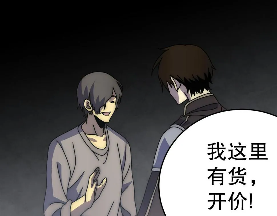 第147话 打怪救人，也不忘做生意！ 第109页