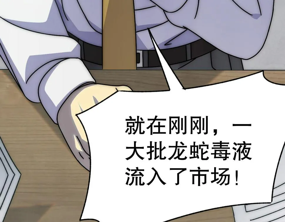 第147话 打怪救人，也不忘做生意！ 第119页