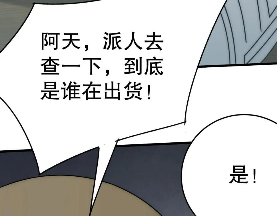 第147话 打怪救人，也不忘做生意！ 第121页