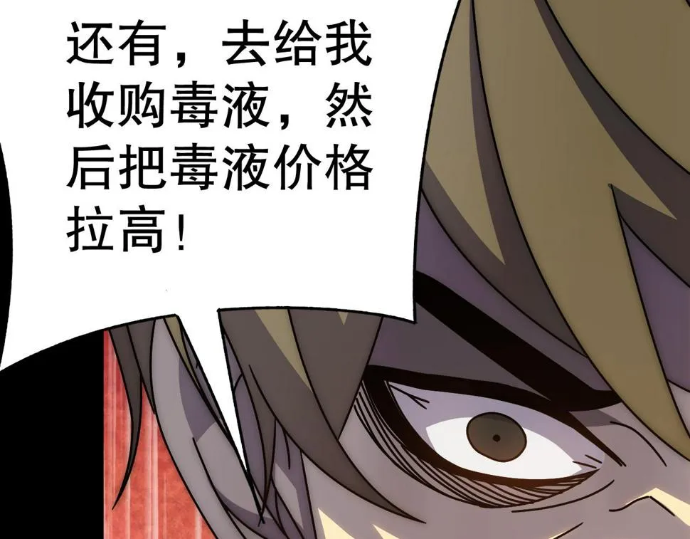 第147话 打怪救人，也不忘做生意！ 第124页