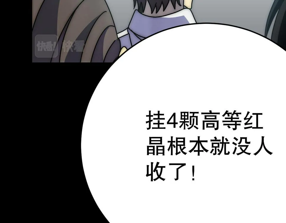 第147话 打怪救人，也不忘做生意！ 第138页