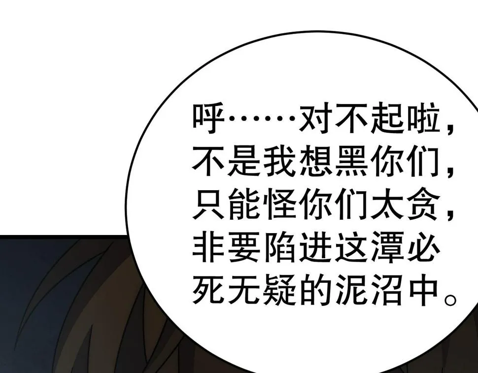 第147话 打怪救人，也不忘做生意！ 第149页