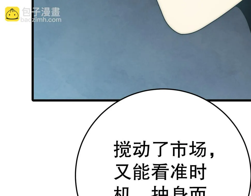 第147话 打怪救人，也不忘做生意！ 第153页