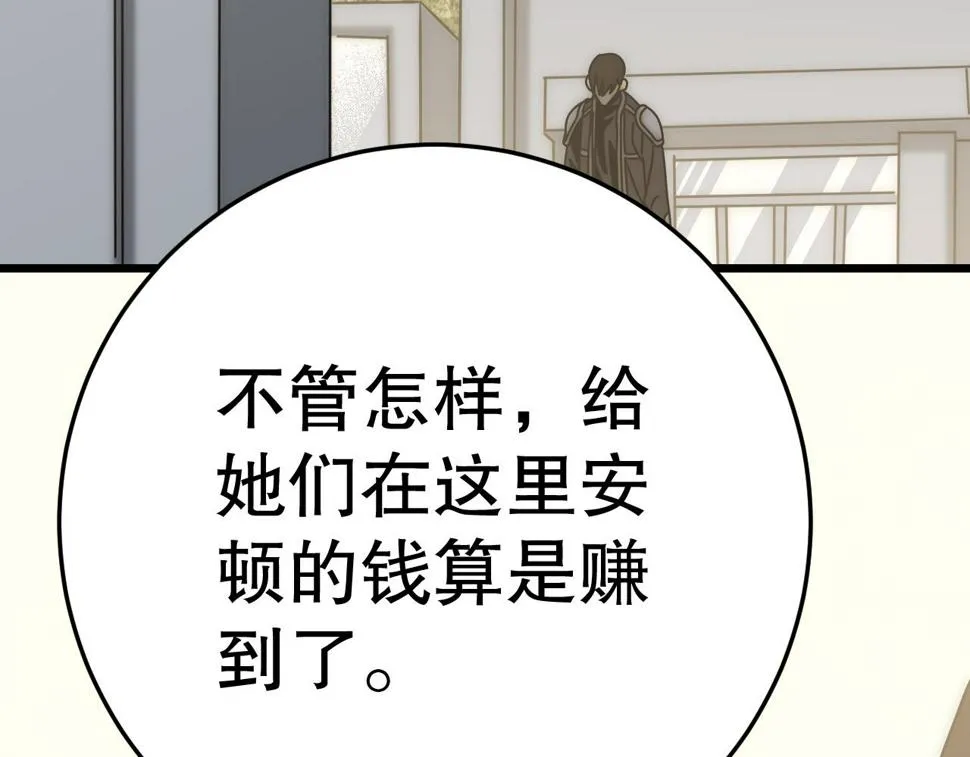 第147话 打怪救人，也不忘做生意！ 第155页