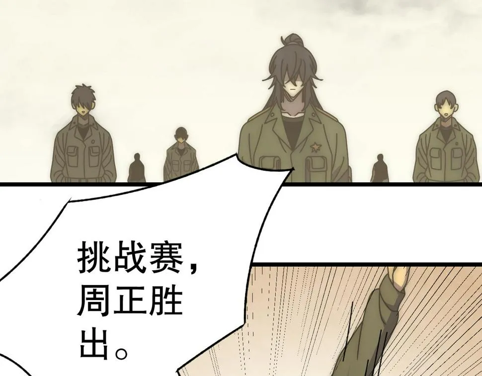 第146话 引火上身 第21页
