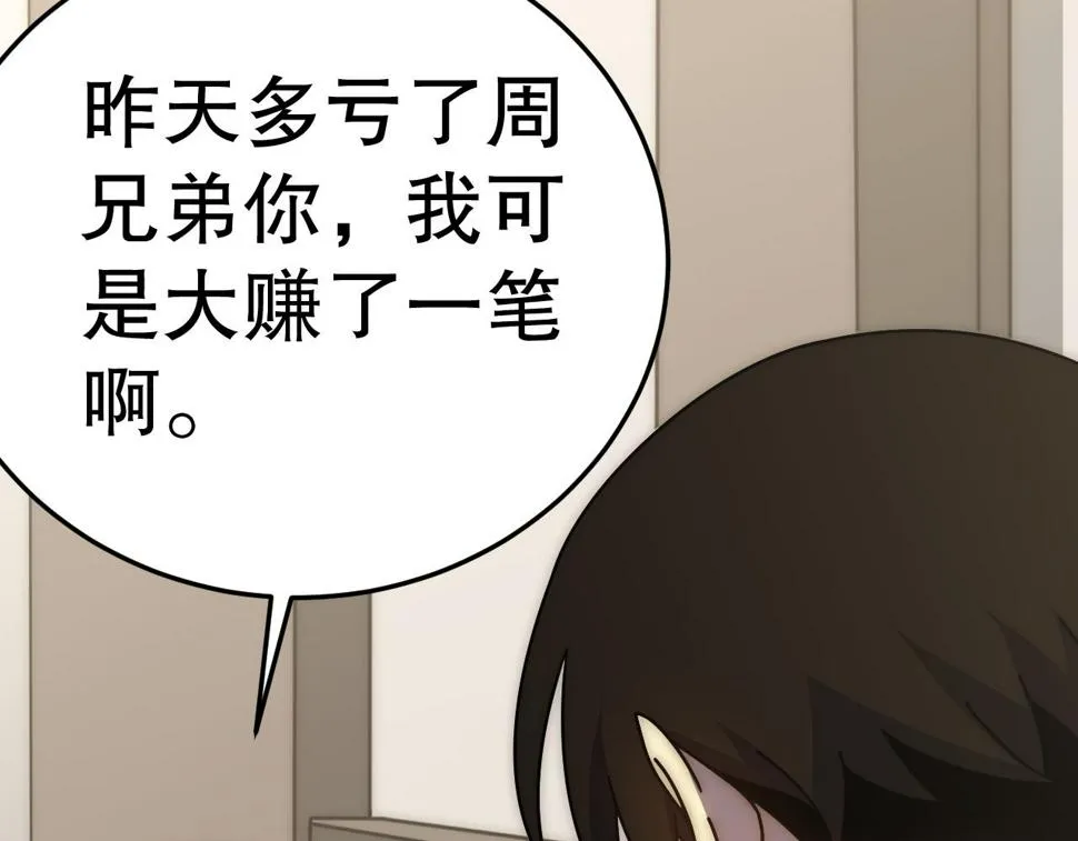第146话 引火上身 第51页