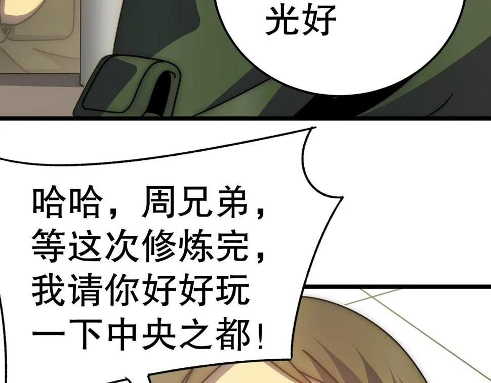 第146话 引火上身 第53页