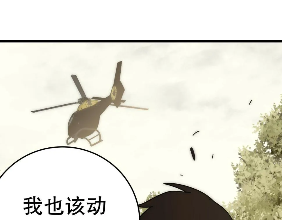 第146话 引火上身 第66页